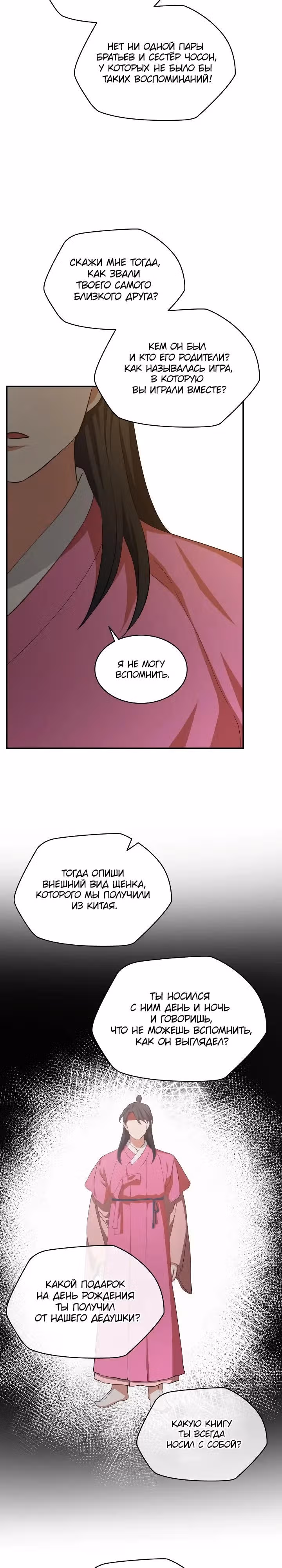 Хон Ран — Том 1 · Глава 10, страница 12