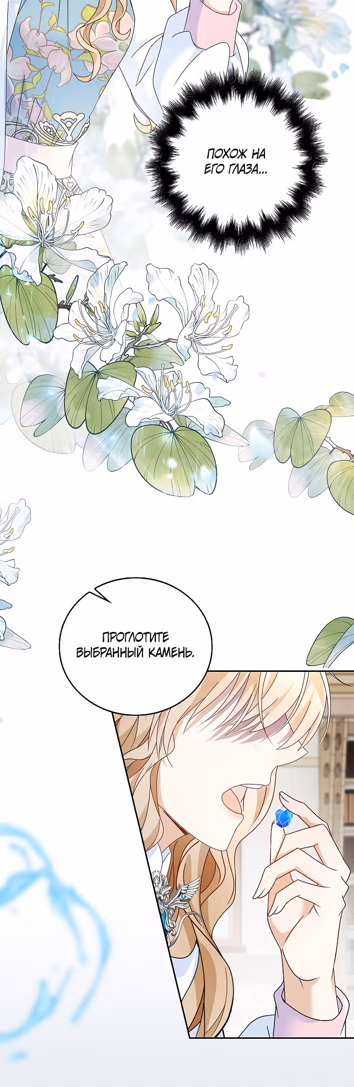 Злодейка хочет вернуться домой — Том 1 · Глава 14, страница 4