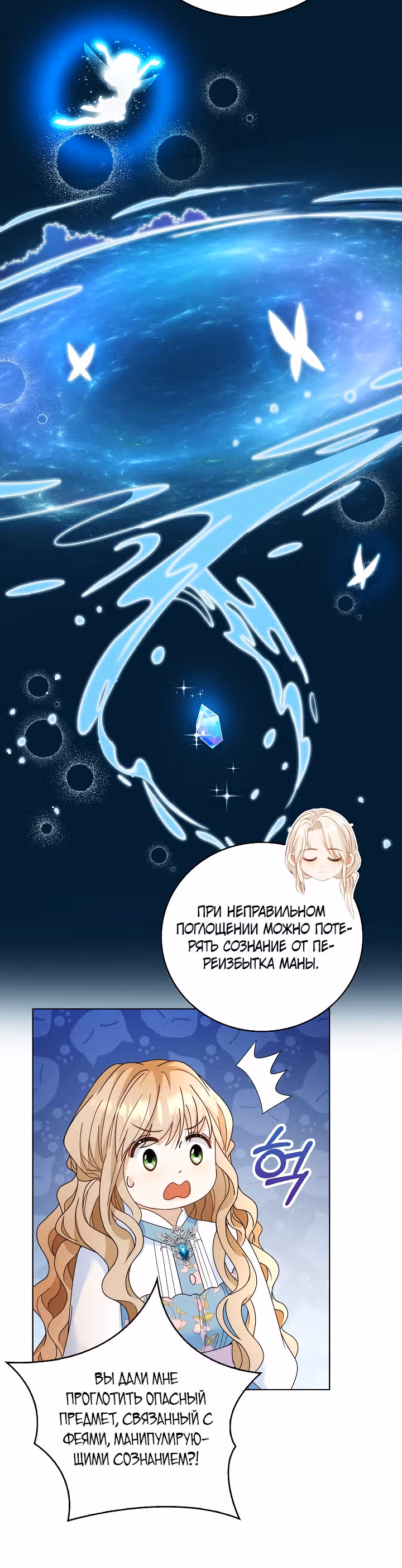 Злодейка хочет вернуться домой — Том 1 · Глава 14, страница 8