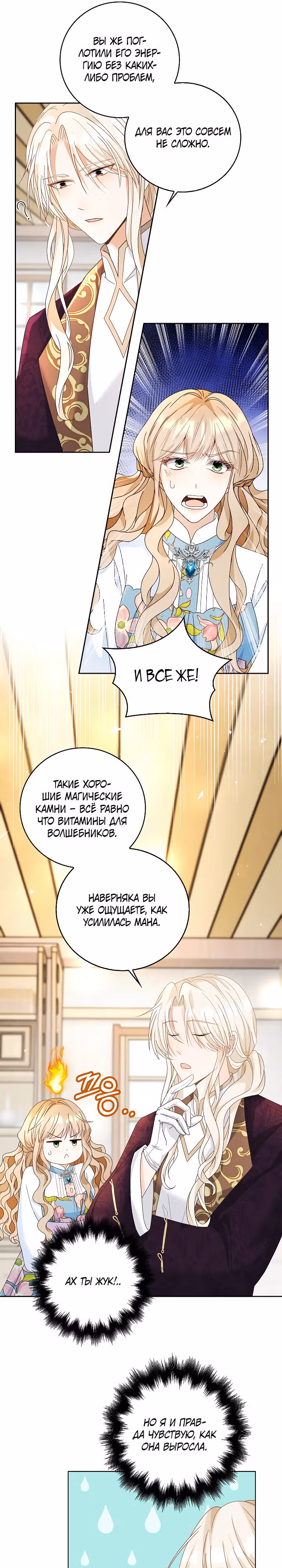 Злодейка хочет вернуться домой — Том 1 · Глава 14, страница 9