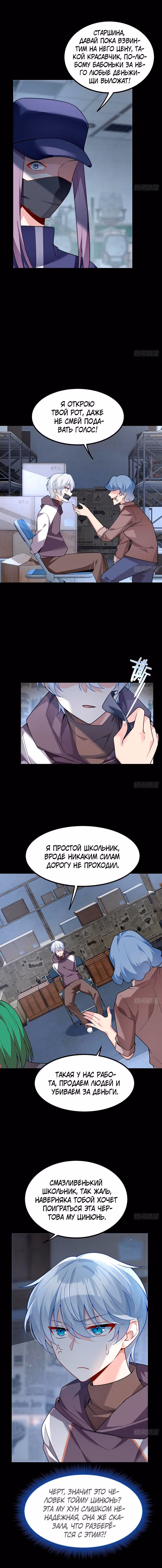 Я обзавёлся богатенькой мамашей в обратном мире — Том 1 · Глава 96, страница 2