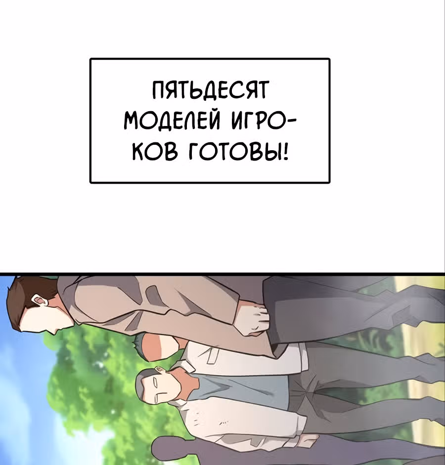 Система апокалиптического магната — Том 1 · Глава 20, страница 17