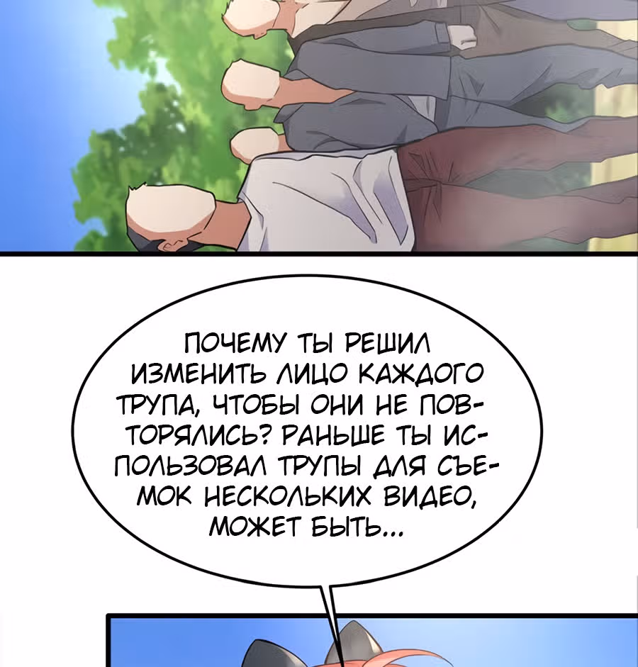 Система апокалиптического магната — Том 1 · Глава 20, страница 19