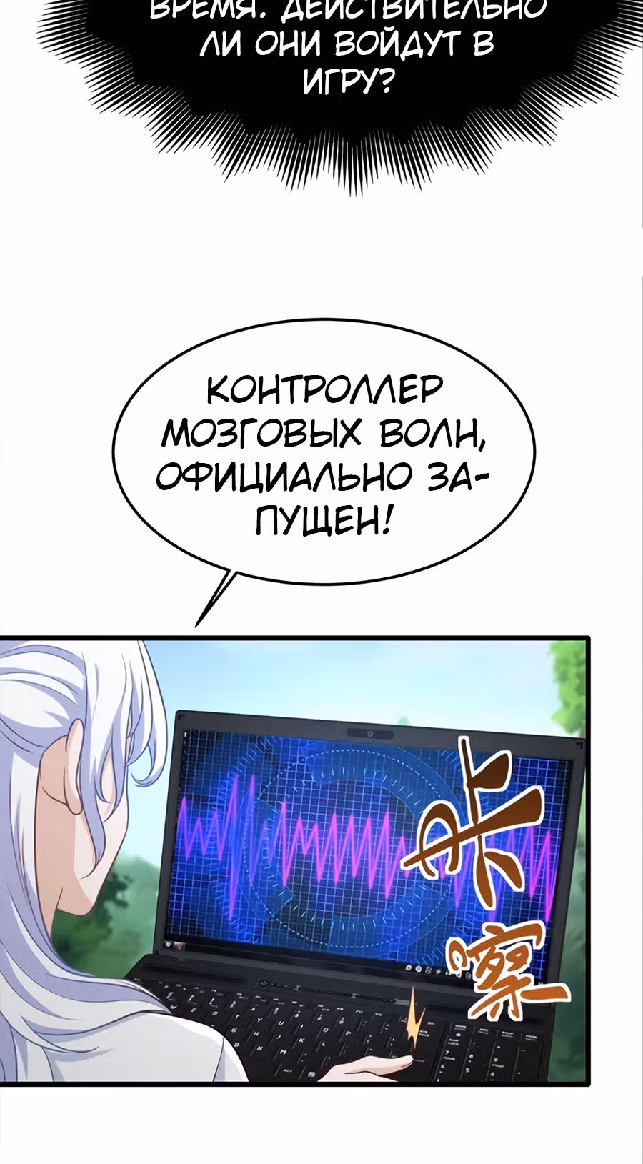Система апокалиптического магната — Том 1 · Глава 20, страница 27