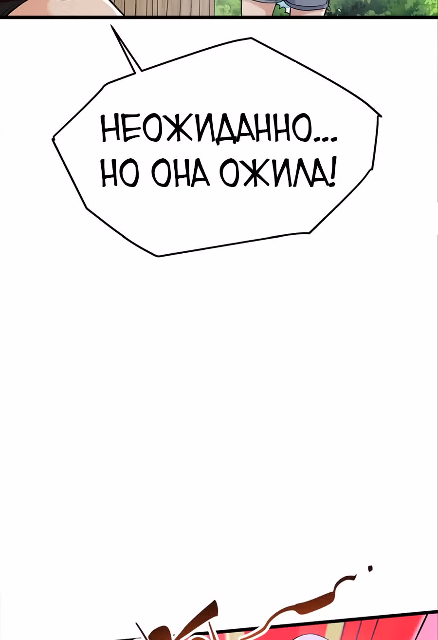 Система апокалиптического магната — Том 1 · Глава 20, страница 32