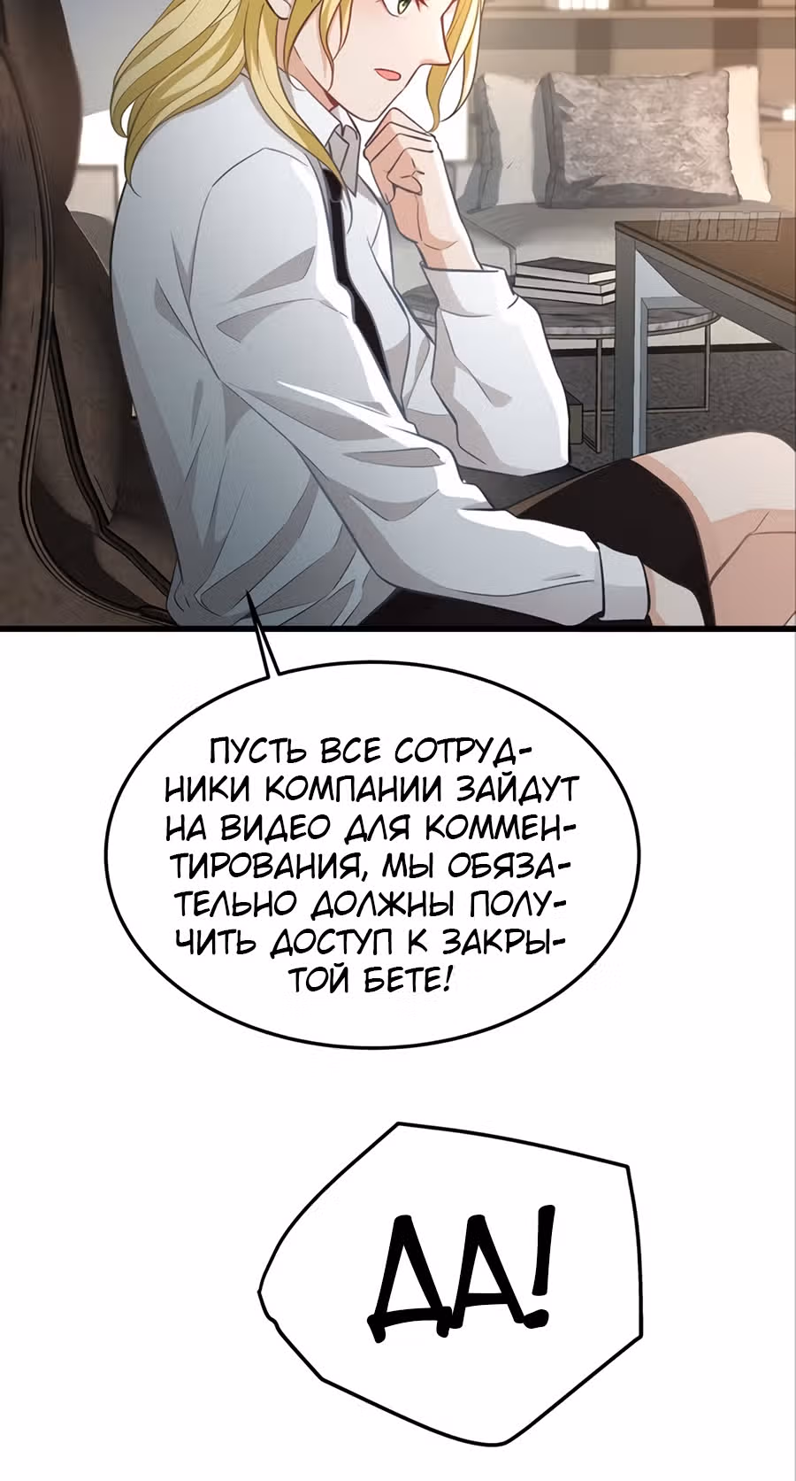 Система апокалиптического магната — Том 1 · Глава 20, страница 6