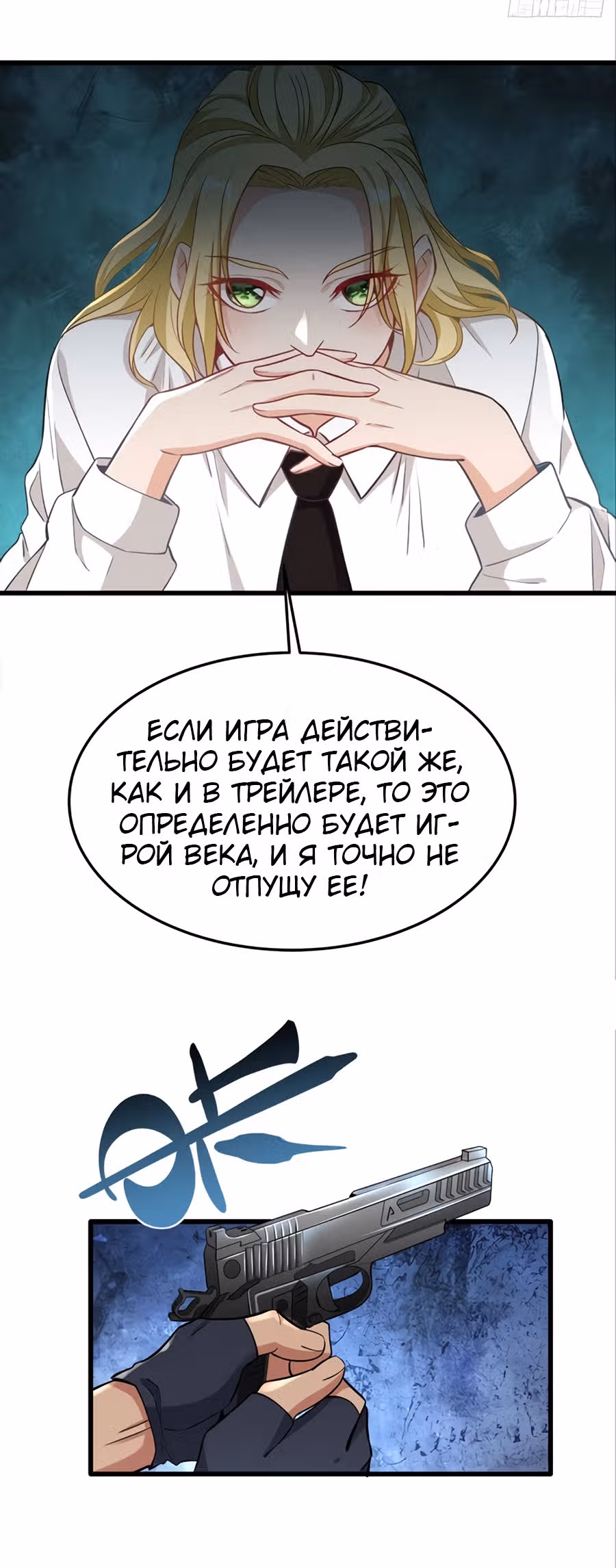 Система апокалиптического магната — Том 1 · Глава 20, страница 8