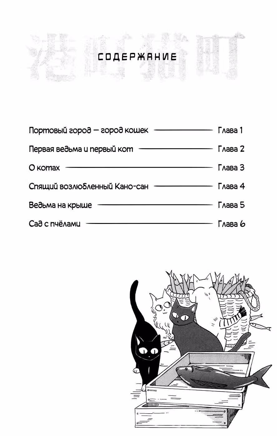 Портовый город — город кошек — Том 1 · Глава 1, страница 3