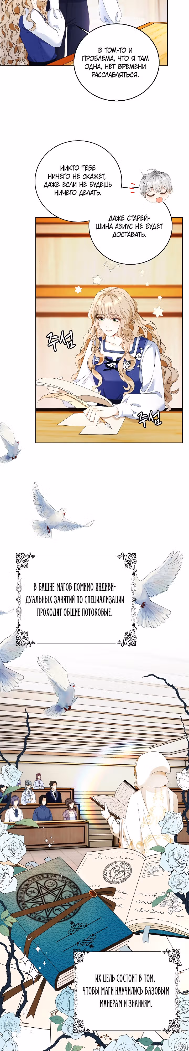 Злодейка хочет вернуться домой — Том 1 · Глава 15, страница 7