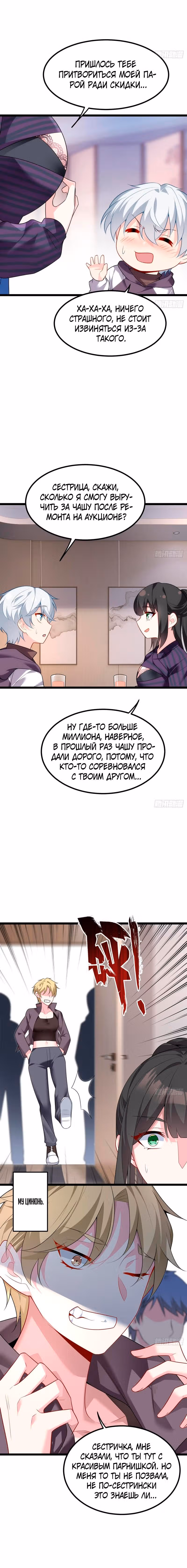 Я обзавёлся богатенькой мамашей в обратном мире — Том 1 · Глава 95, страница 3