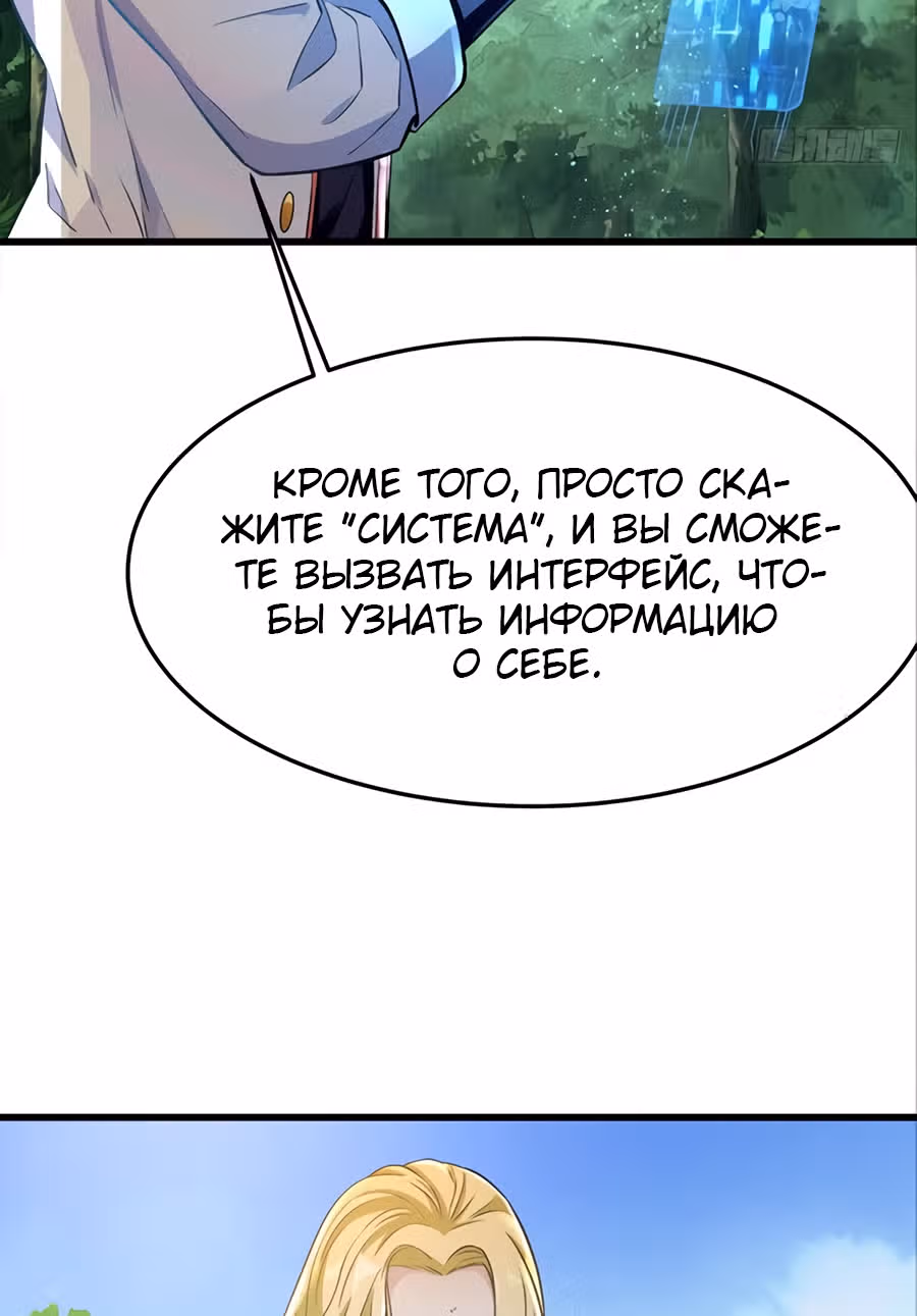 Система апокалиптического магната — Том 1 · Глава 21, страница 17