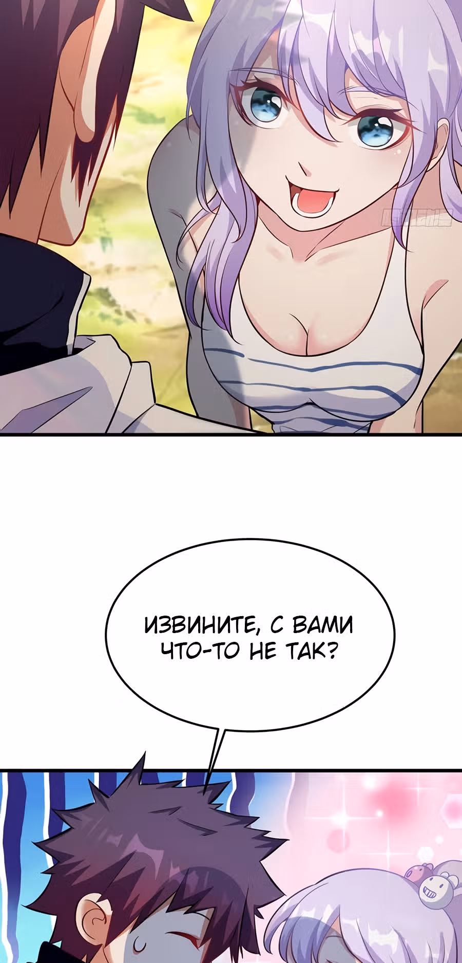 Система апокалиптического магната — Том 1 · Глава 21, страница 3