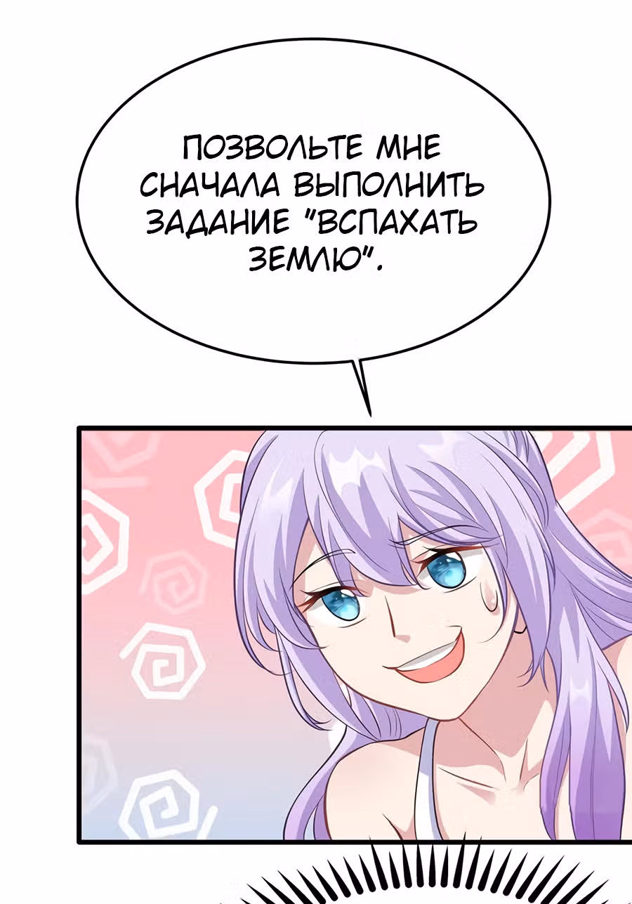 Система апокалиптического магната — Том 1 · Глава 21, страница 29