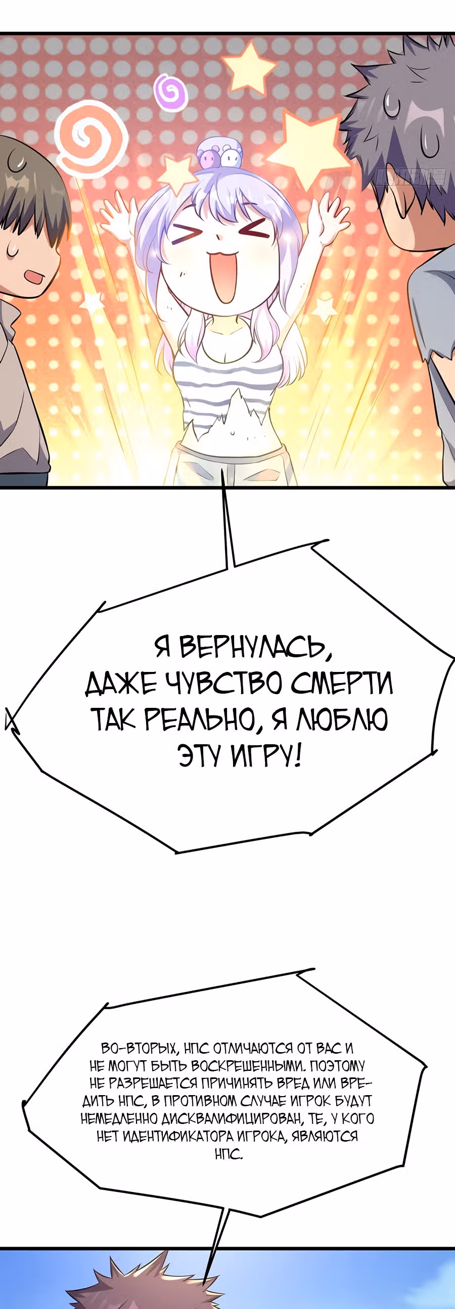 Система апокалиптического магната — Том 1 · Глава 21, страница 10