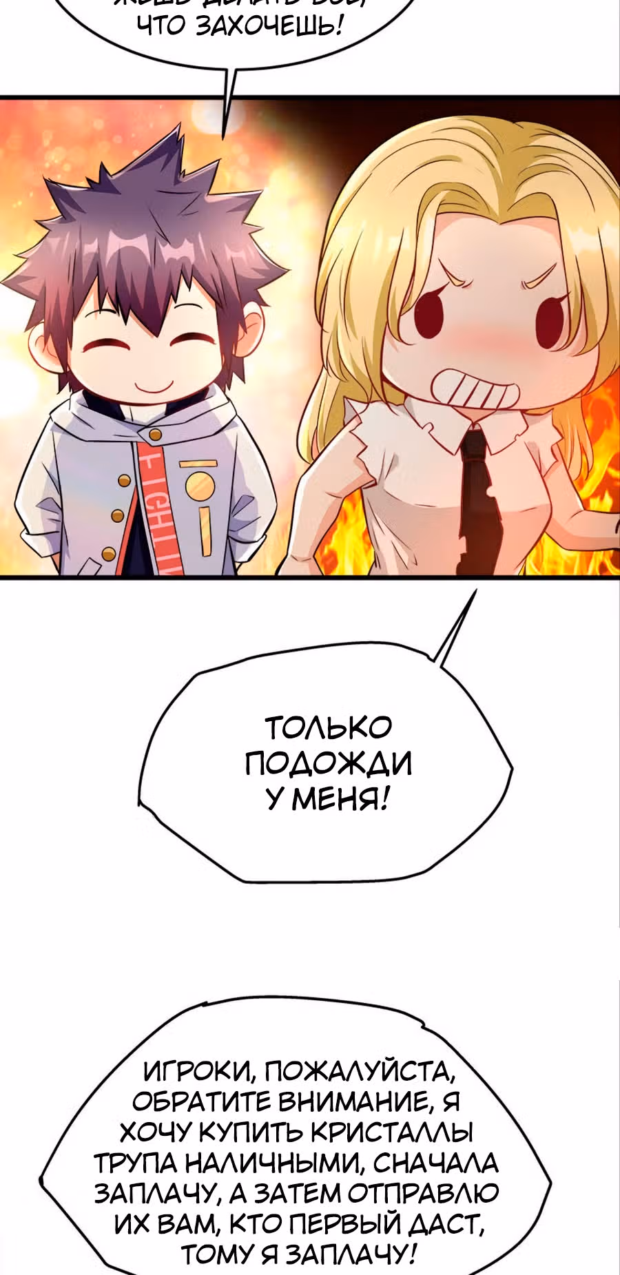 Система апокалиптического магната — Том 1 · Глава 22, страница 17
