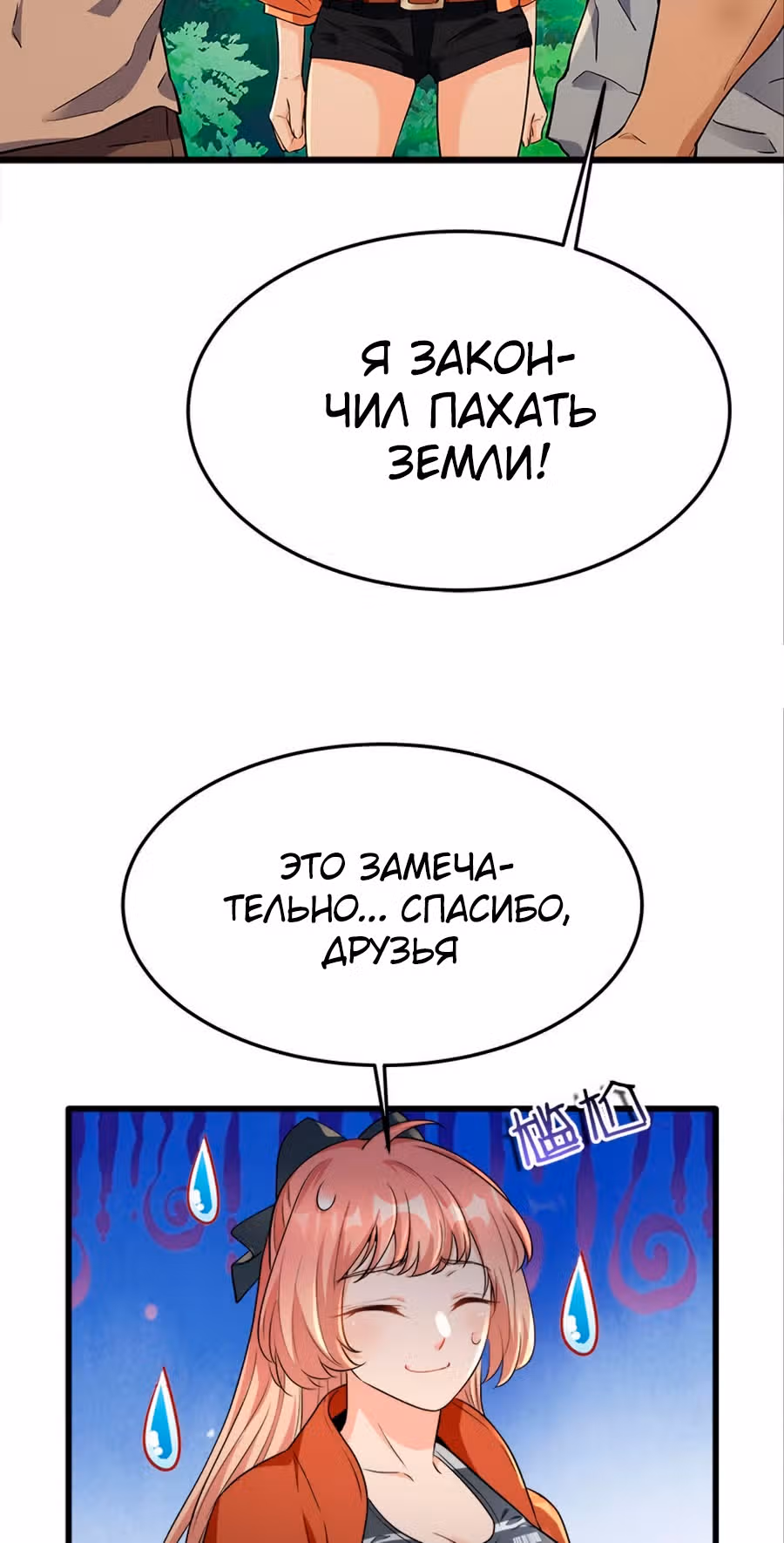 Система апокалиптического магната — Том 1 · Глава 22, страница 24