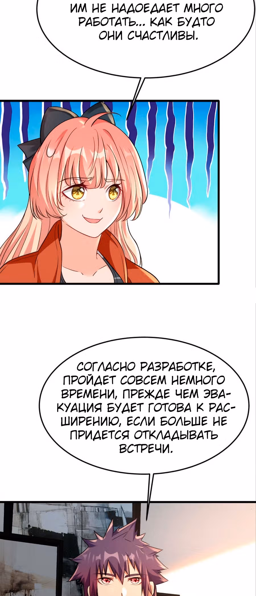 Система апокалиптического магната — Том 1 · Глава 22, страница 30