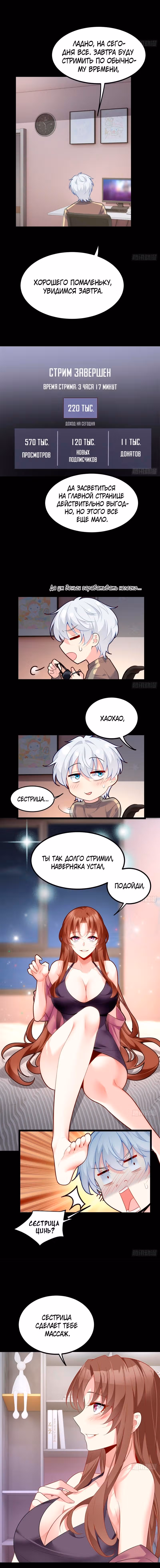 Я обзавёлся богатенькой мамашей в обратном мире — Том 1 · Глава 93, страница 3