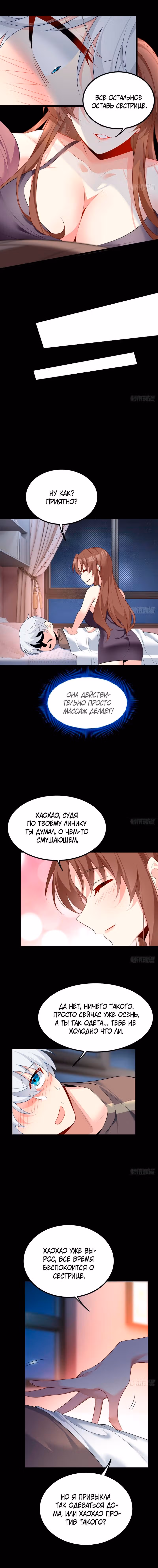 Я обзавёлся богатенькой мамашей в обратном мире — Том 1 · Глава 93, страница 6
