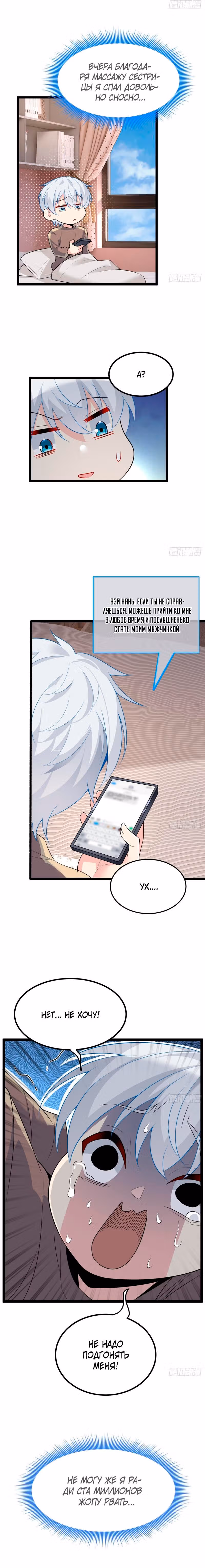 Я обзавёлся богатенькой мамашей в обратном мире — Том 1 · Глава 93, страница 9
