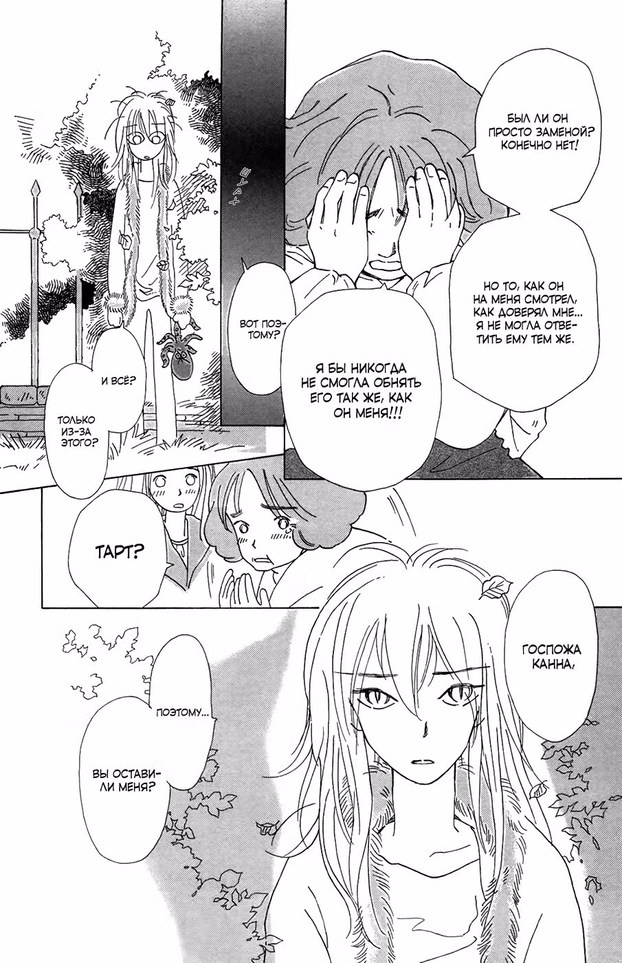 Портовый город — город кошек — Том 1 · Глава 3, страница 28