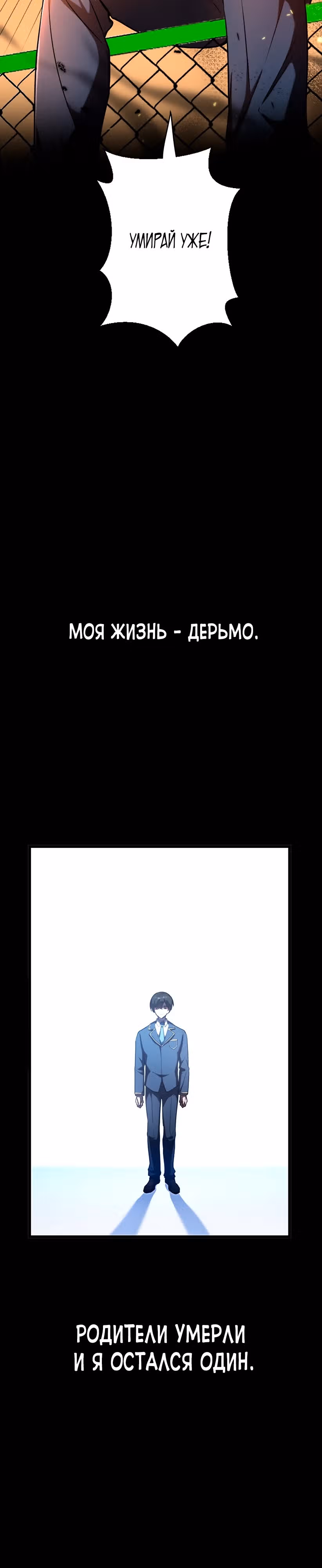 Ах, как прекрасно быть живым — Том 1 · Глава 2, страница 18