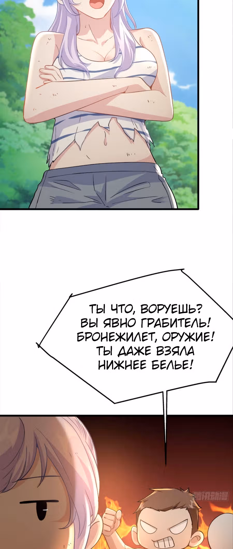 Система апокалиптического магната — Том 1 · Глава 23, страница 12