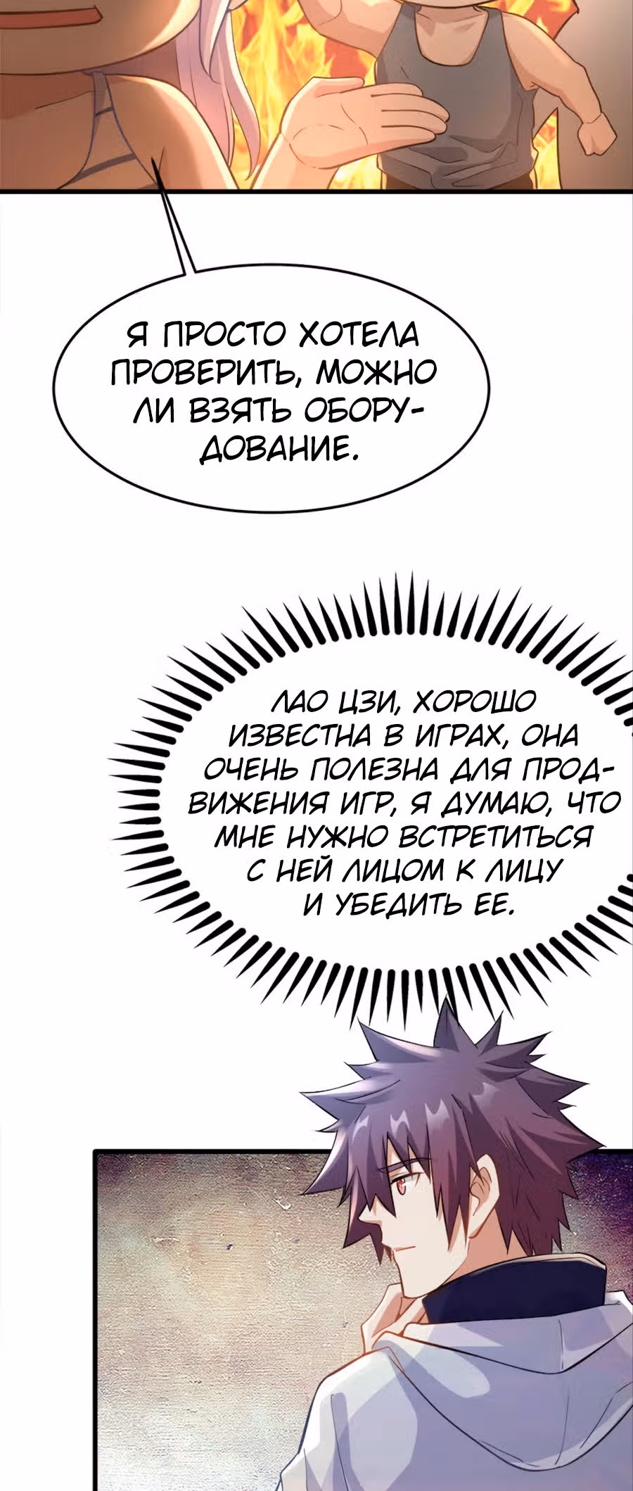 Система апокалиптического магната — Том 1 · Глава 23, страница 13