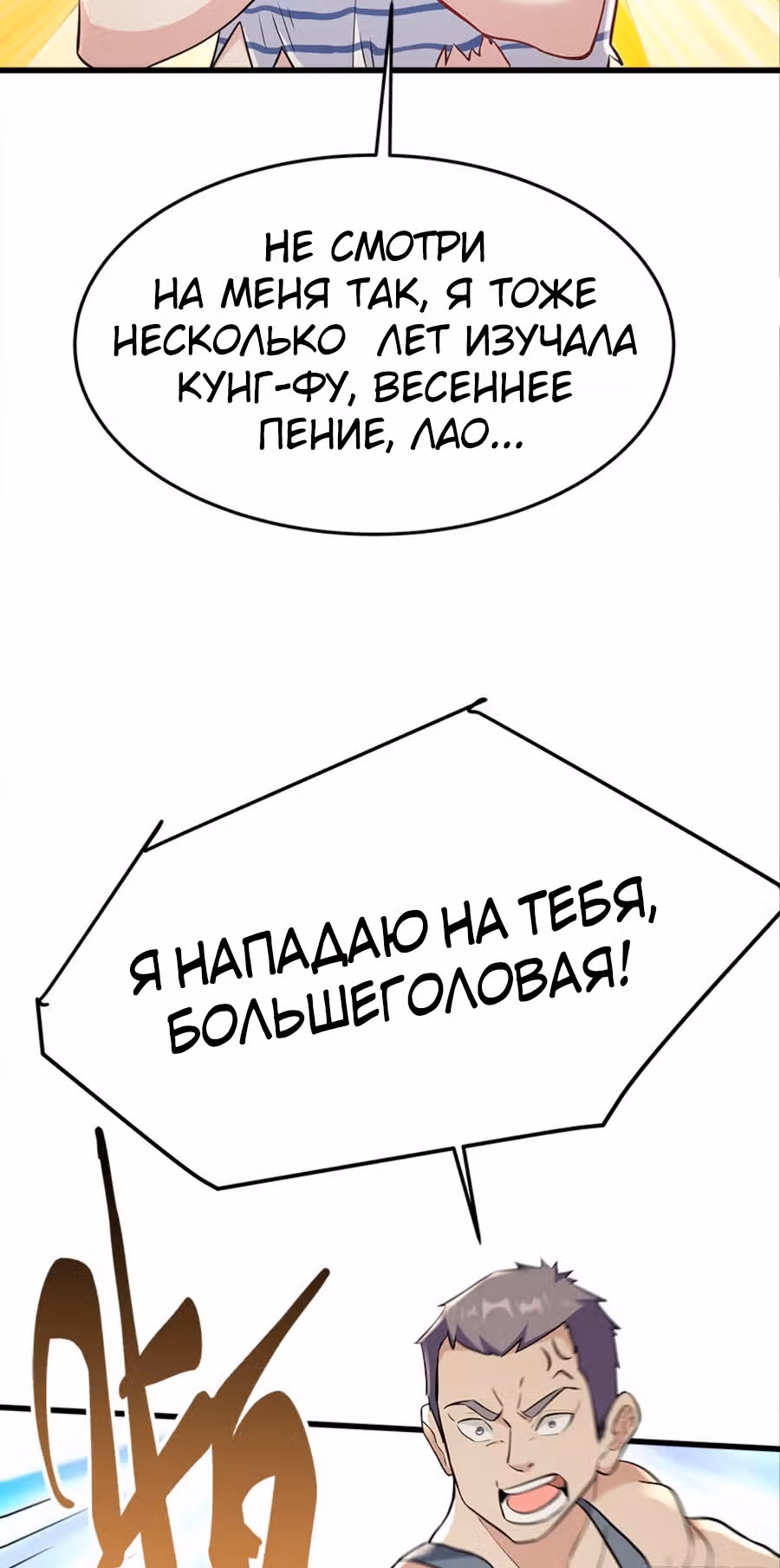 Система апокалиптического магната — Том 1 · Глава 23, страница 18