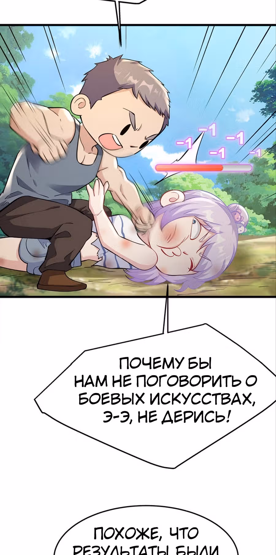 Система апокалиптического магната — Том 1 · Глава 23, страница 20