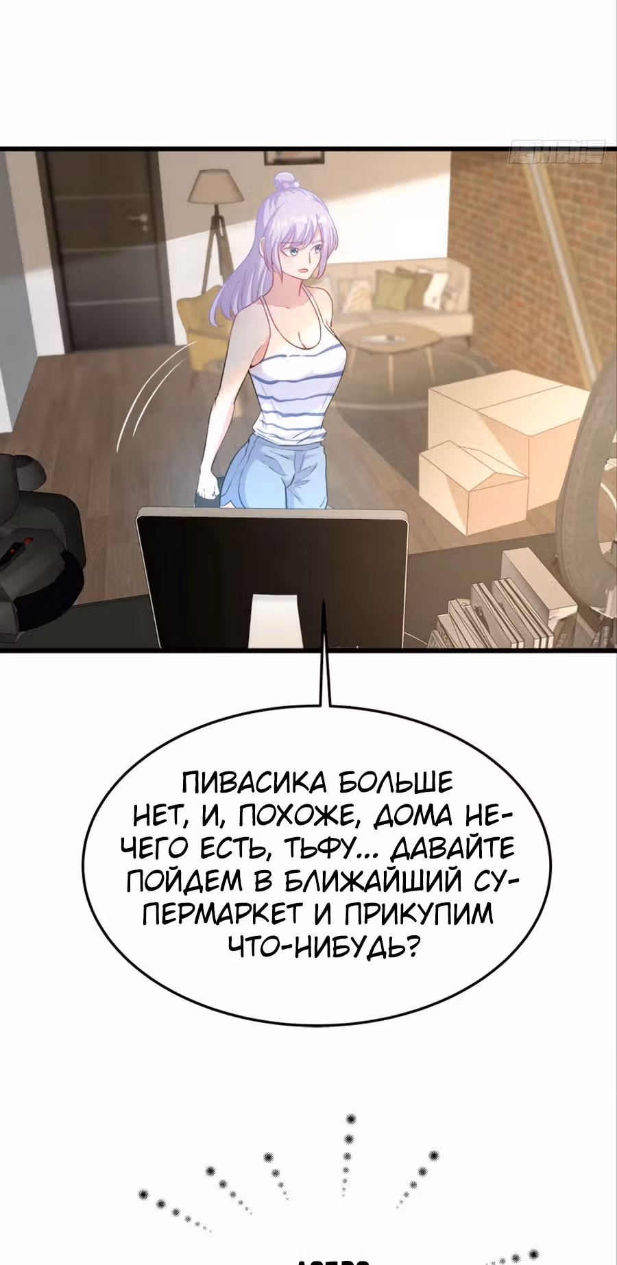 Система апокалиптического магната — Том 1 · Глава 23, страница 30