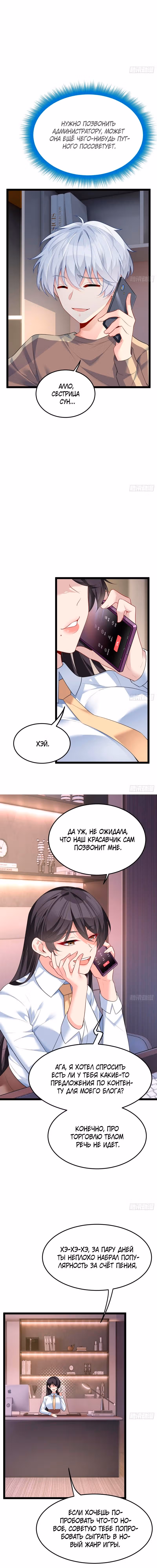 Я обзавёлся богатенькой мамашей в обратном мире — Том 1 · Глава 92, страница 2
