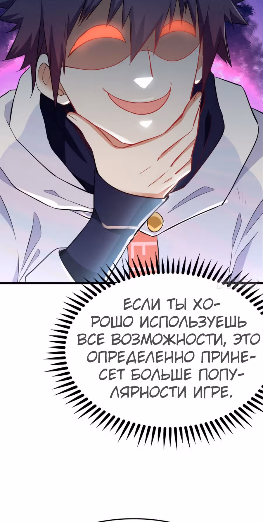 Система апокалиптического магната — Том 1 · Глава 24, страница 13
