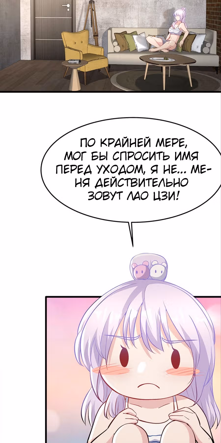 Система апокалиптического магната — Том 1 · Глава 24, страница 20