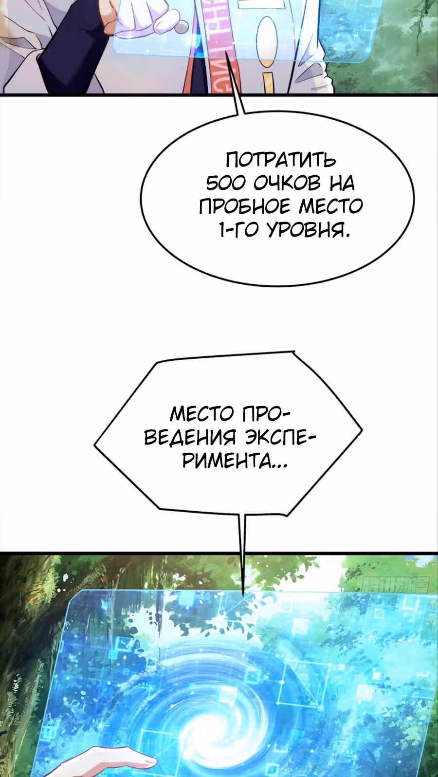Система апокалиптического магната — Том 1 · Глава 24, страница 24