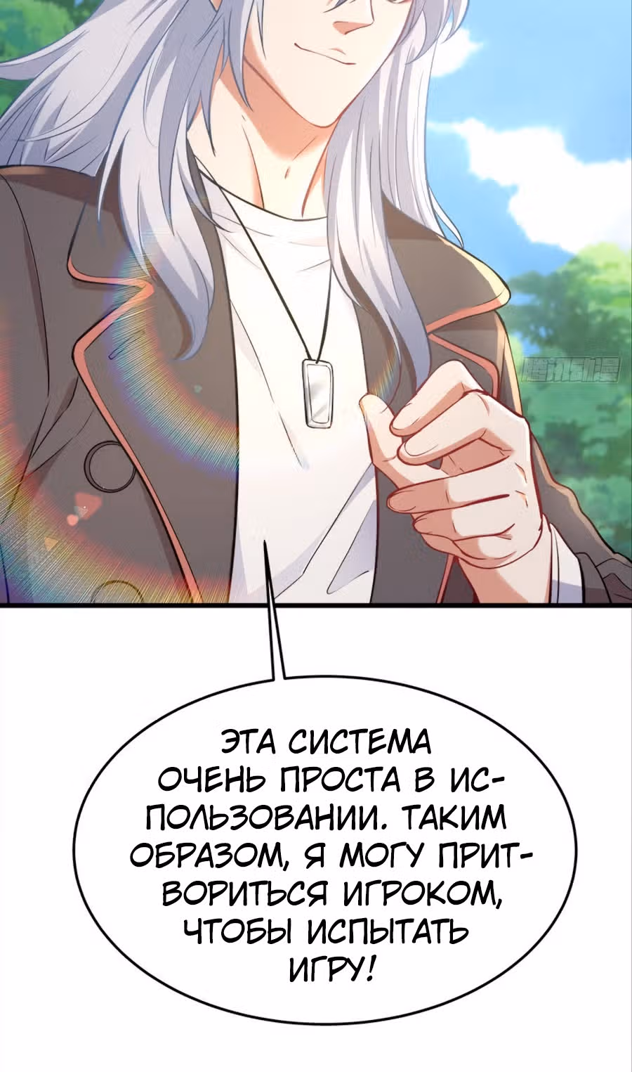 Система апокалиптического магната — Том 1 · Глава 24, страница 35