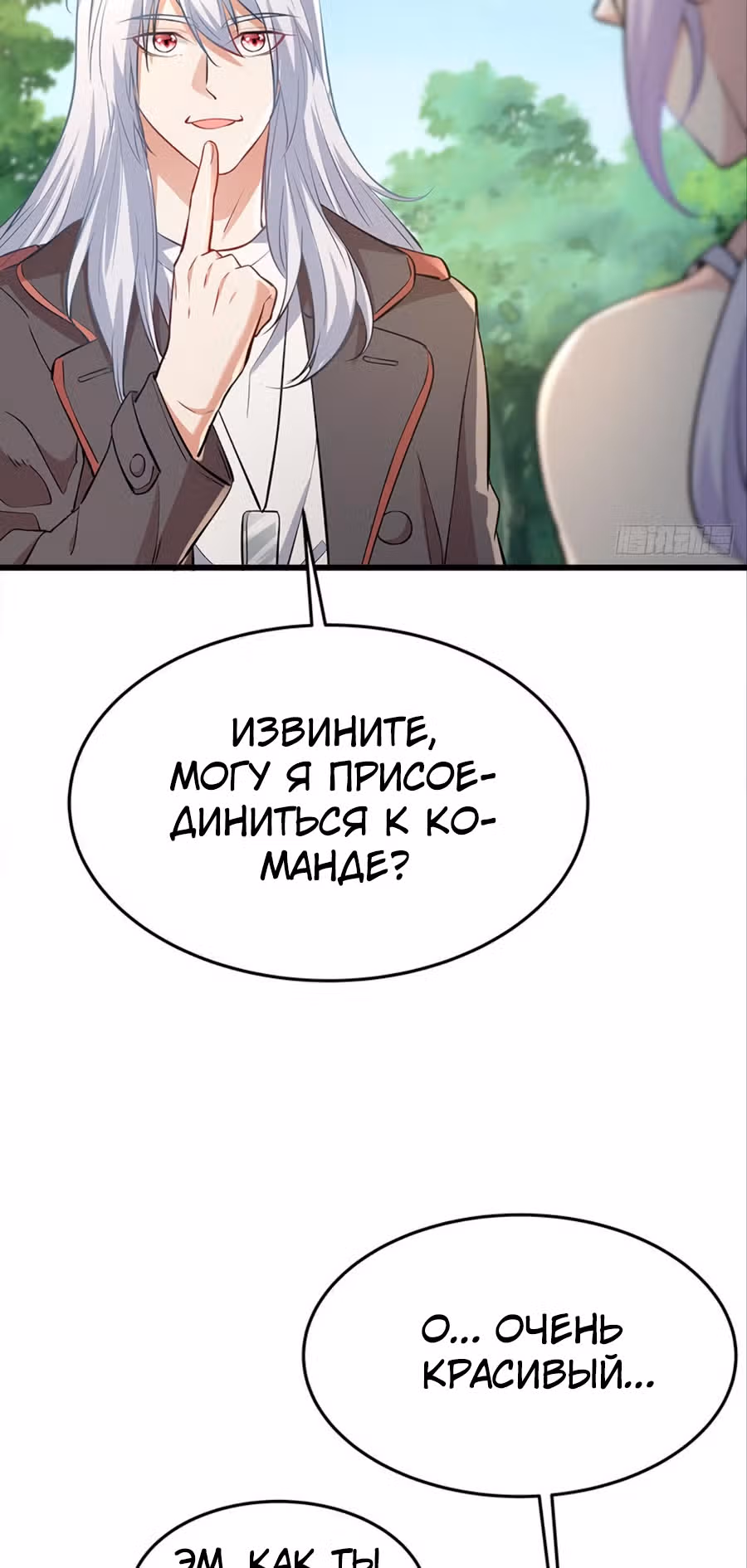 Система апокалиптического магната — Том 1 · Глава 24, страница 39