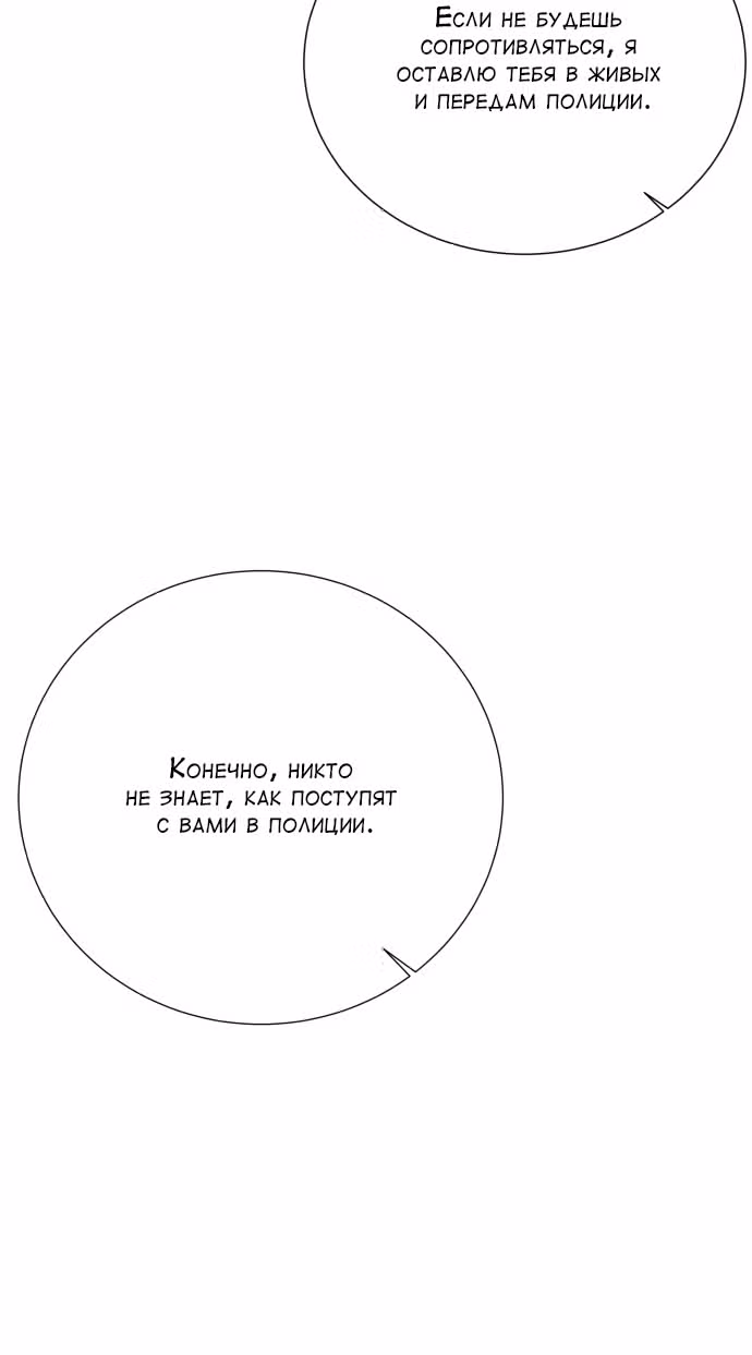 Whales: Охотник на русалок — Том 1 · Глава 11, страница 55