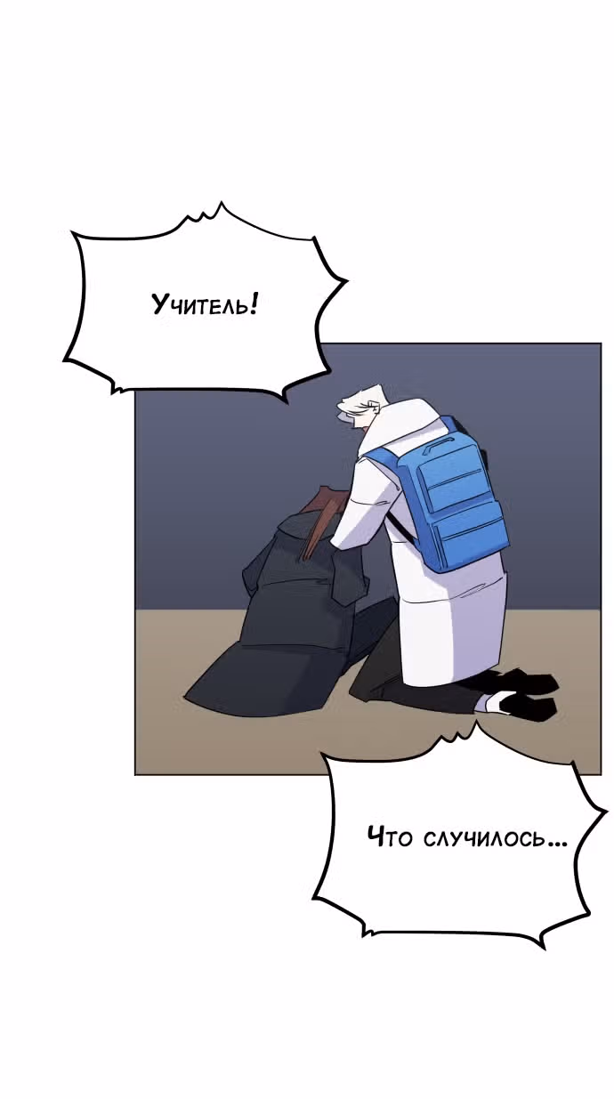 Whales: Охотник на русалок — Том 1 · Глава 11, страница 74