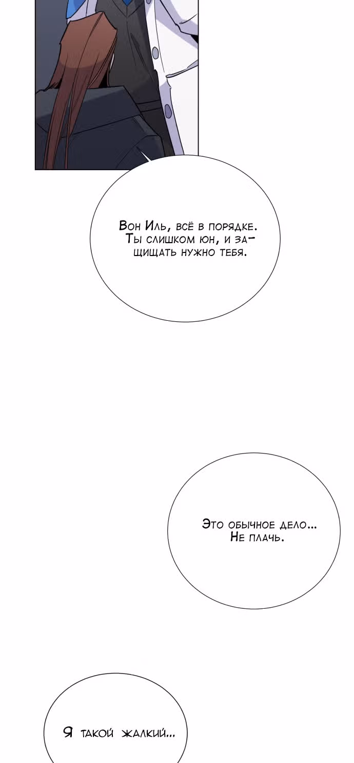 Whales: Охотник на русалок — Том 1 · Глава 11, страница 79