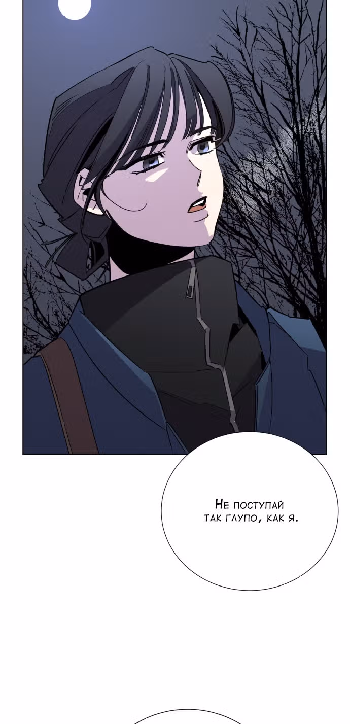 Whales: Охотник на русалок — Том 1 · Глава 11, страница 85