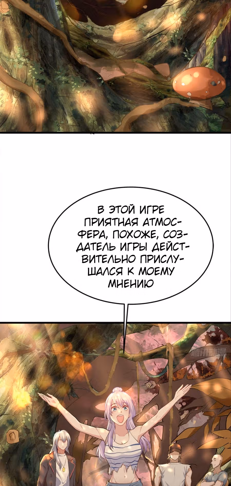 Система апокалиптического магната — Том 1 · Глава 25, страница 25