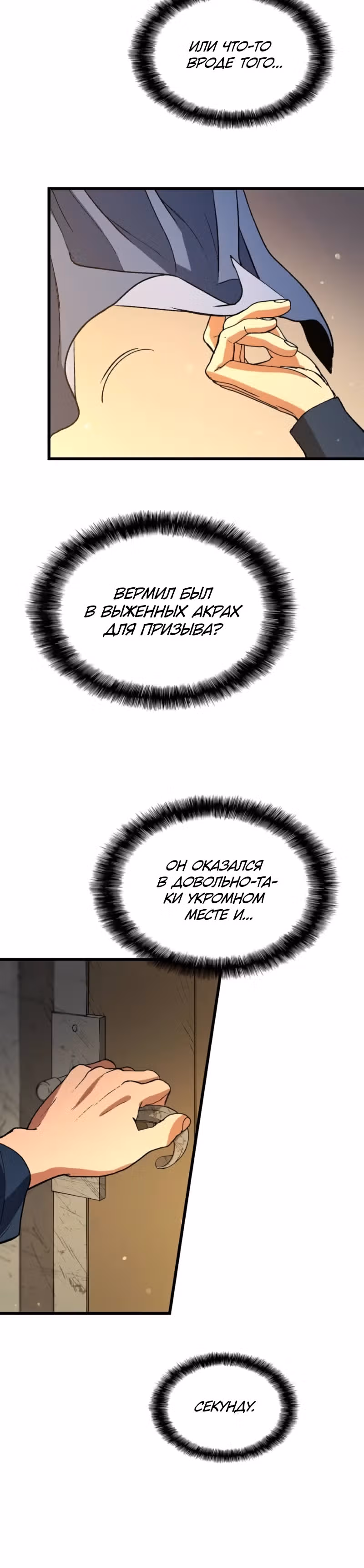 Возвращение профессора рун — Том 1 · Глава 31, страница 3