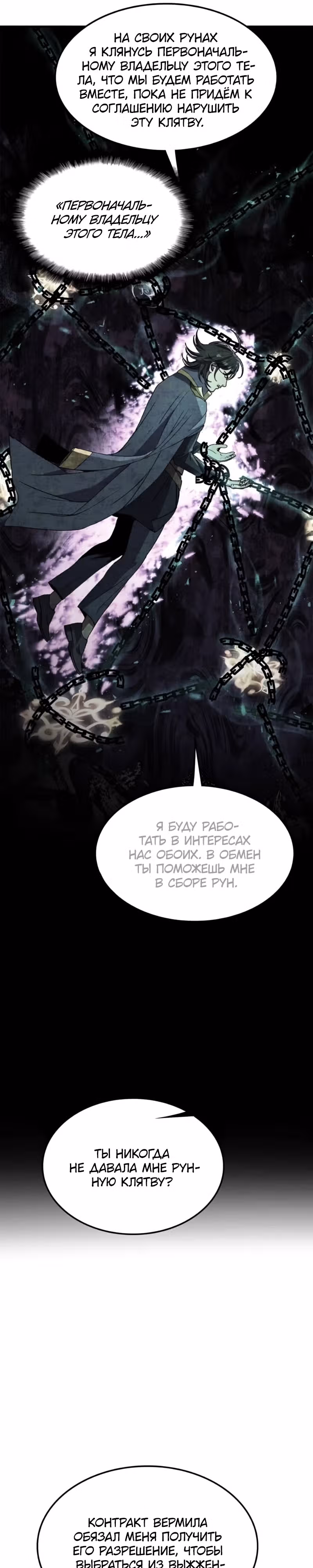Возвращение профессора рун — Том 1 · Глава 31, страница 21