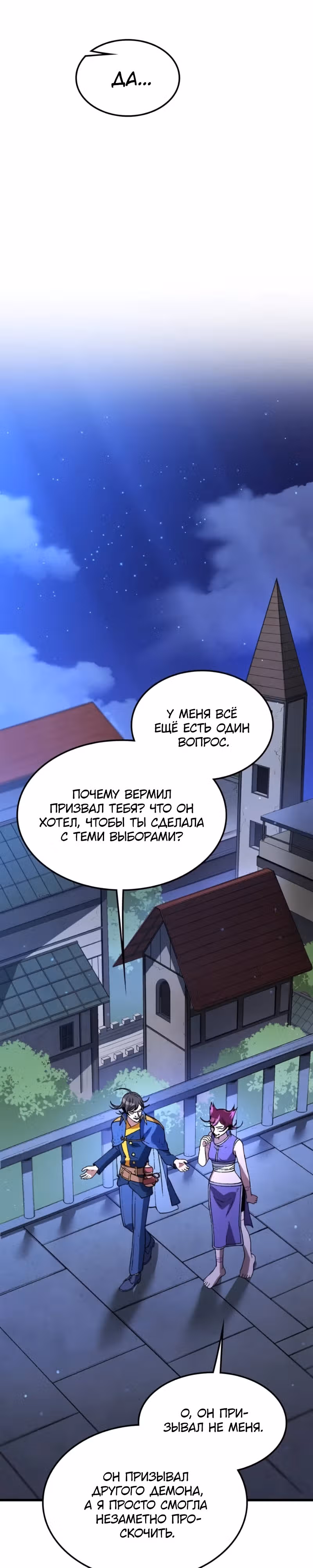 Возвращение профессора рун — Том 1 · Глава 31, страница 28