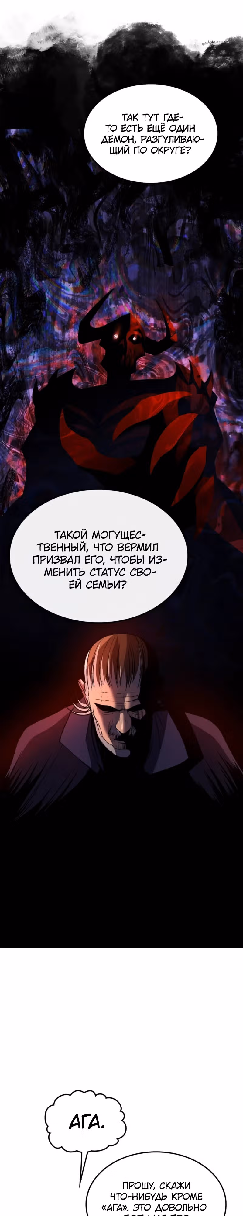 Возвращение профессора рун — Том 1 · Глава 31, страница 31