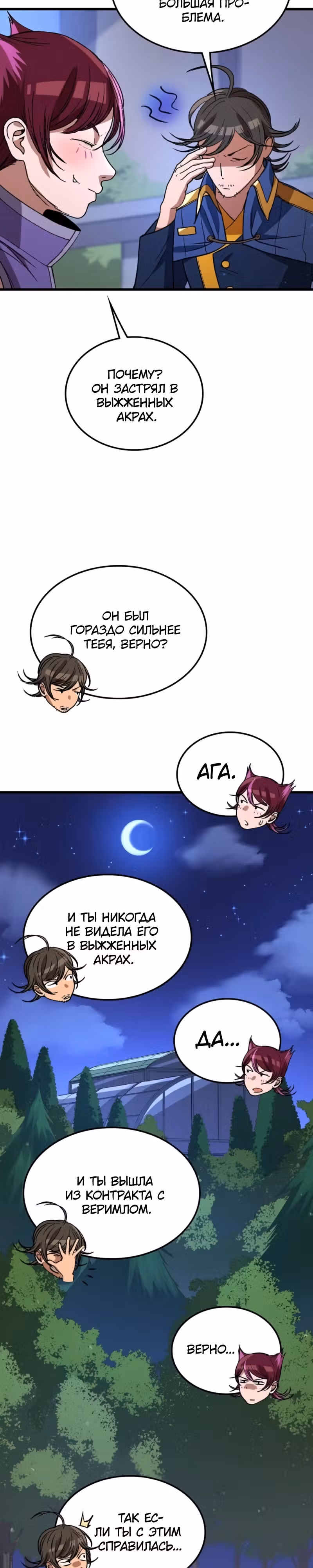 Возвращение профессора рун — Том 1 · Глава 31, страница 32