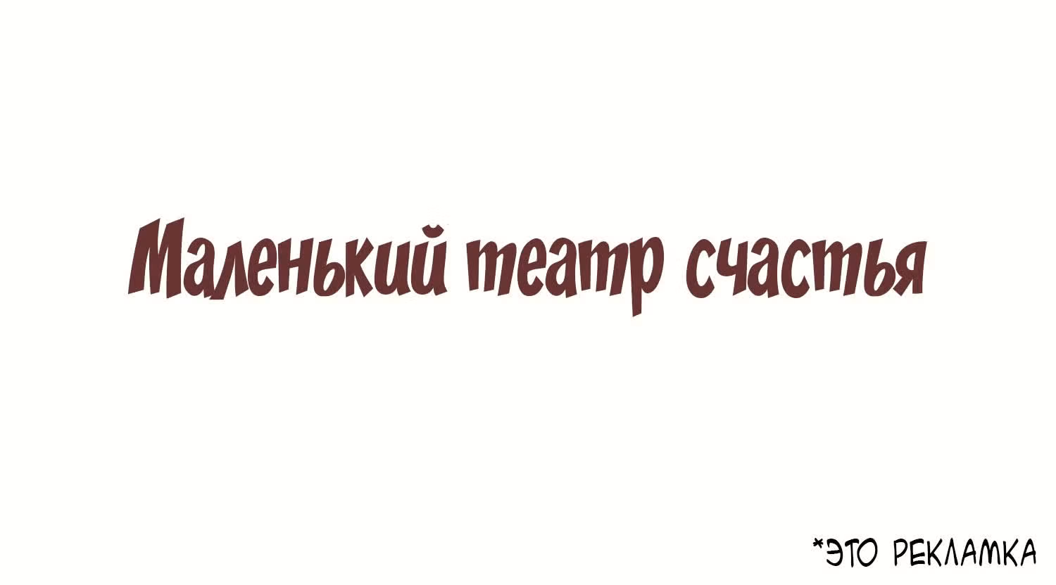 Сладкие следы укусов — Том 3 · Глава 6, страница 62