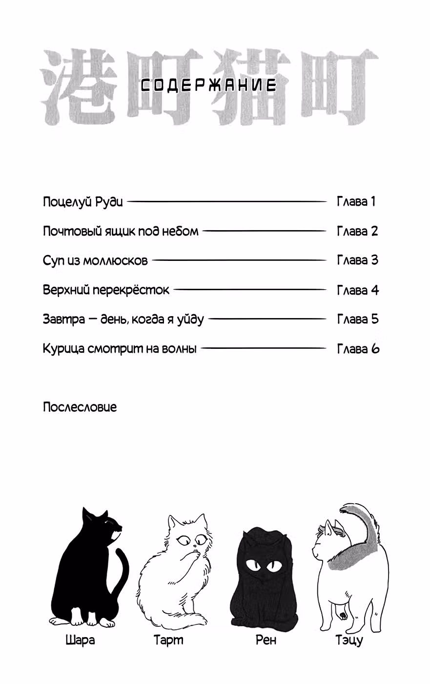 Портовый город — город кошек — Том 2 · Глава 7, страница 3