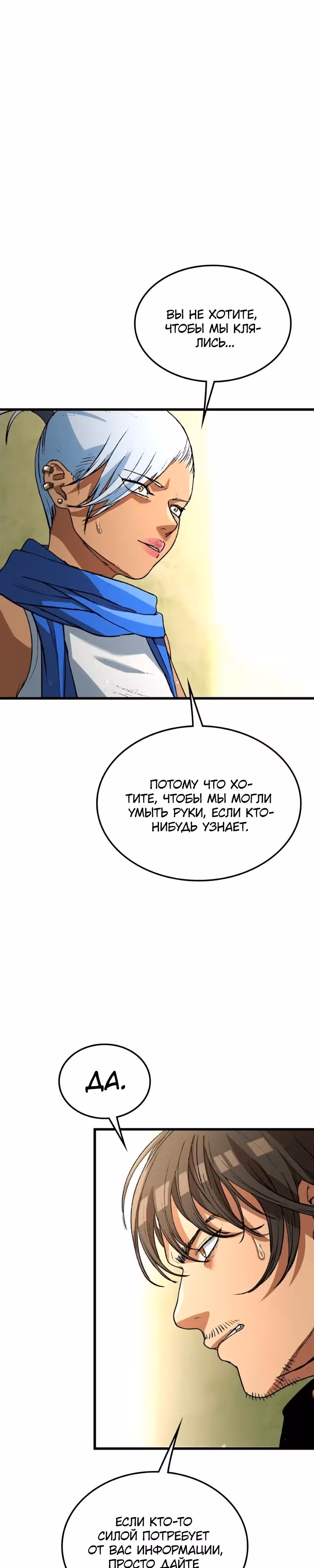 Возвращение профессора рун — Том 1 · Глава 32, страница 20
